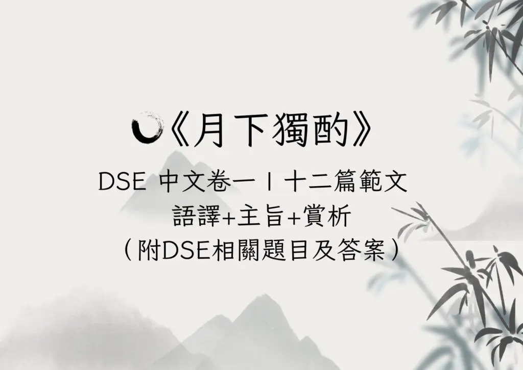月下獨酌