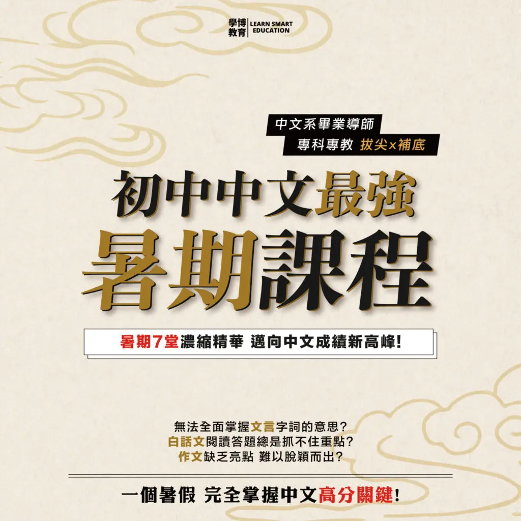 中文補習課程狀元之選- Issac Lo 學博教育首席中文導師