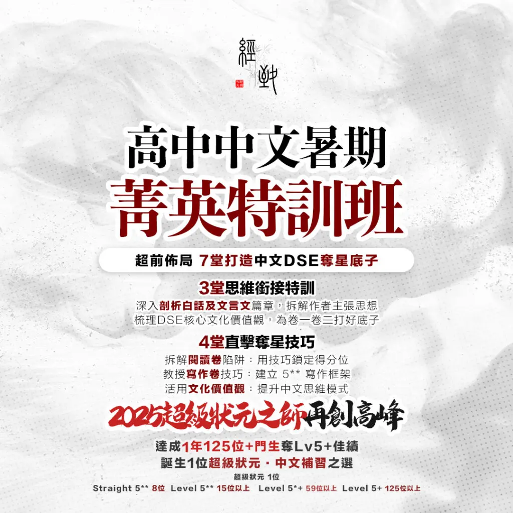 中文補習課程狀元之選- Issac Lo 學博教育首席中文導師