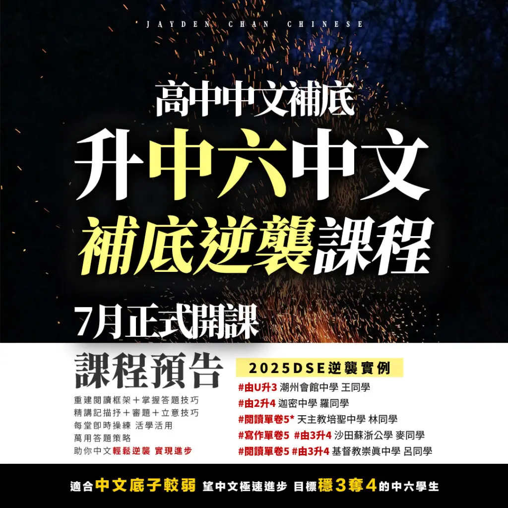 中文補習課程狀元之選- Issac Lo 學博教育首席中文導師